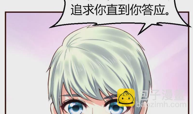 《三个少爷围绕我》第106话 正式的追求 第38页
