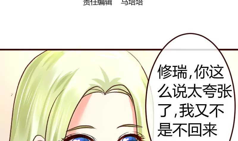 《三个少爷围绕我》第106话 正式的追求 第3页