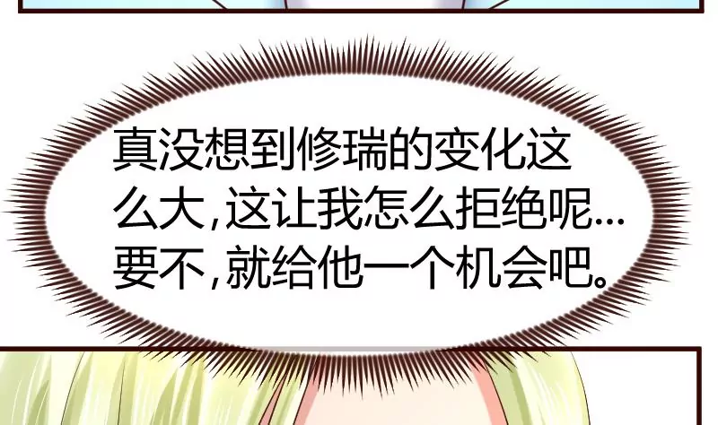 《三个少爷围绕我》第106话 正式的追求 第40页