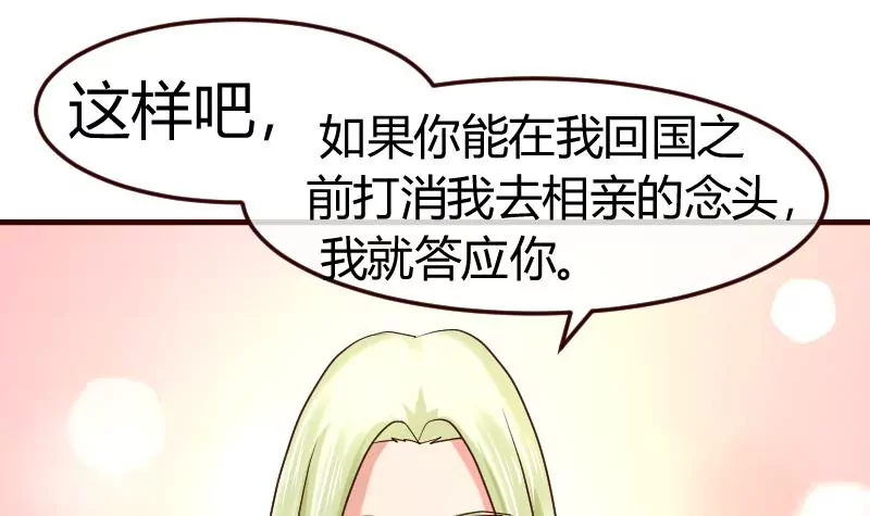 《三个少爷围绕我》第106话 正式的追求 第42页