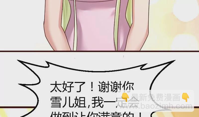 《三个少爷围绕我》第106话 正式的追求 第44页