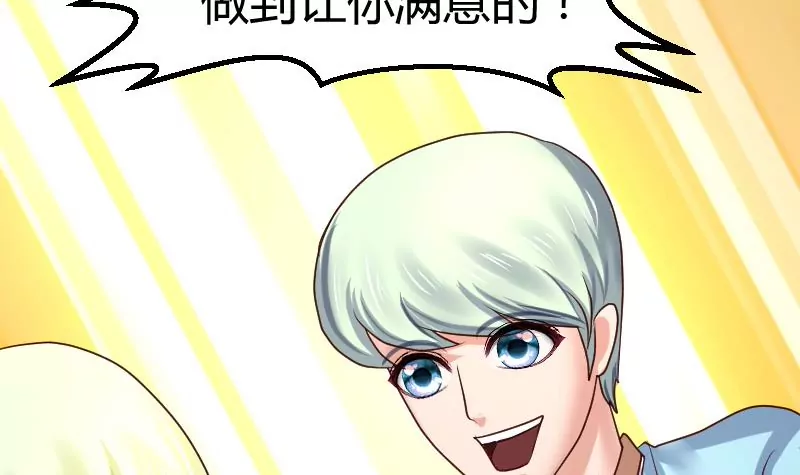 《三个少爷围绕我》第106话 正式的追求 第45页