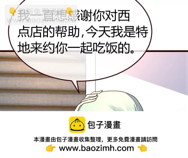 《三个少爷围绕我》第106话 正式的追求 第50页