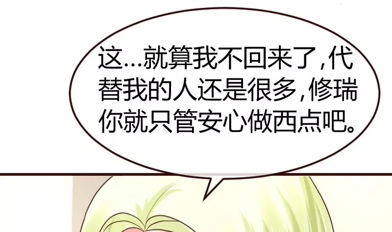 《三个少爷围绕我》第106话 正式的追求 第7页
