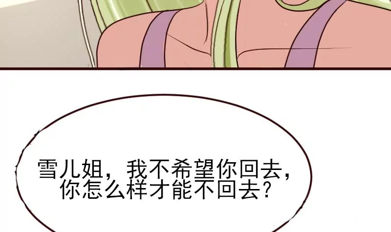 《三个少爷围绕我》第106话 正式的追求 第9页