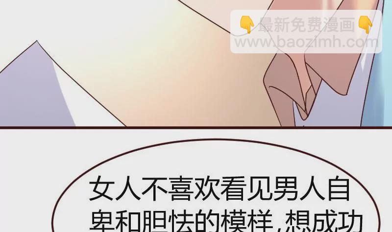 《三个少爷围绕我》第105话 回国相亲 第11页