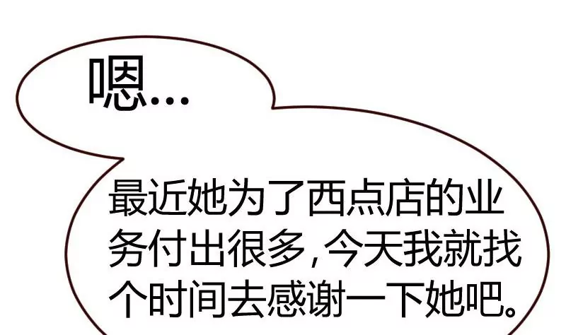《三个少爷围绕我》第105话 回国相亲 第14页