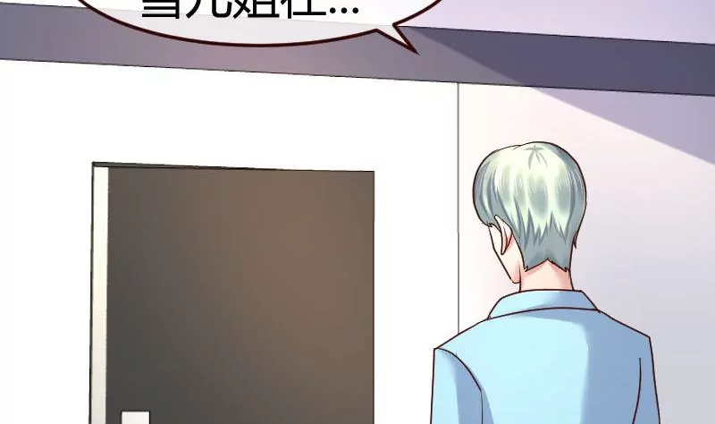 《三个少爷围绕我》第105话 回国相亲 第20页