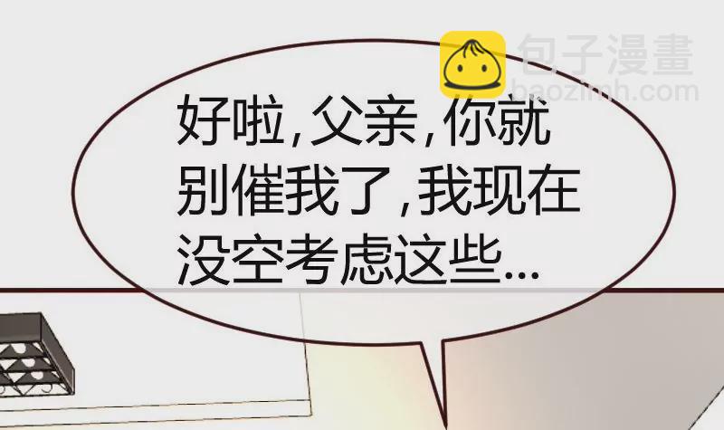 《三个少爷围绕我》第105话 回国相亲 第24页