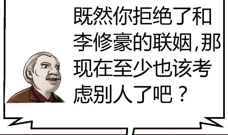 《三个少爷围绕我》第105话 回国相亲 第27页