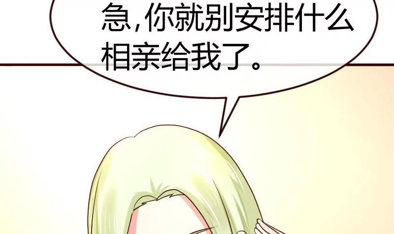《三个少爷围绕我》第105话 回国相亲 第30页
