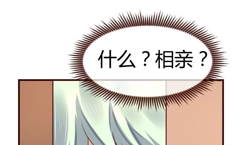 《三个少爷围绕我》第105话 回国相亲 第32页