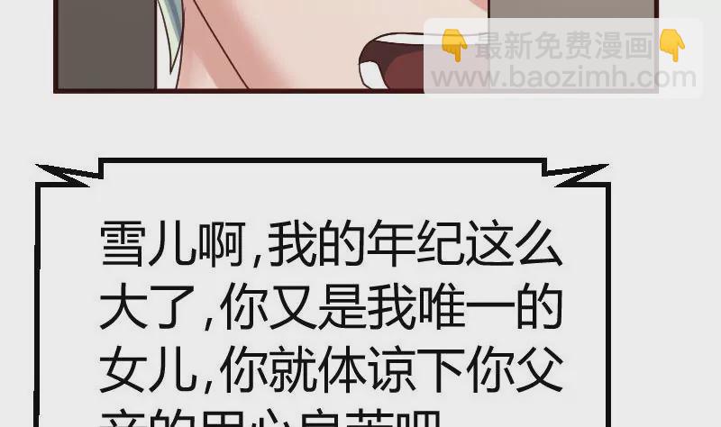 《三个少爷围绕我》第105话 回国相亲 第34页