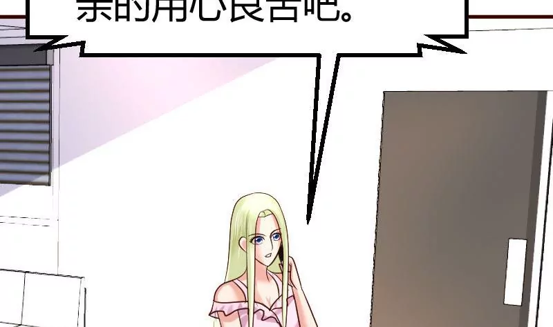 《三个少爷围绕我》第105话 回国相亲 第35页