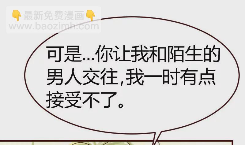 《三个少爷围绕我》第105话 回国相亲 第37页