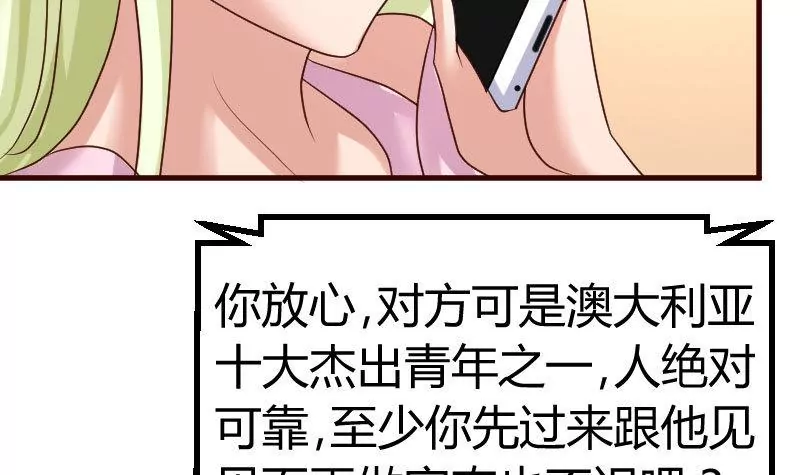 《三个少爷围绕我》第105话 回国相亲 第39页