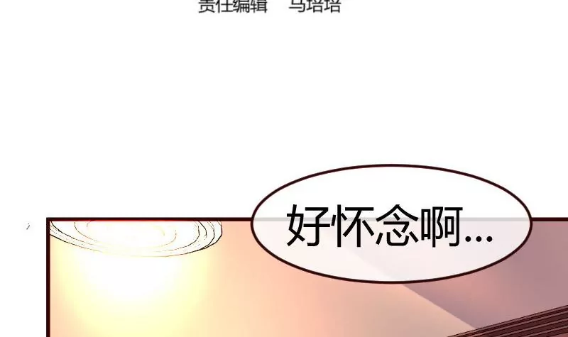《三个少爷围绕我》第105话 回国相亲 第3页