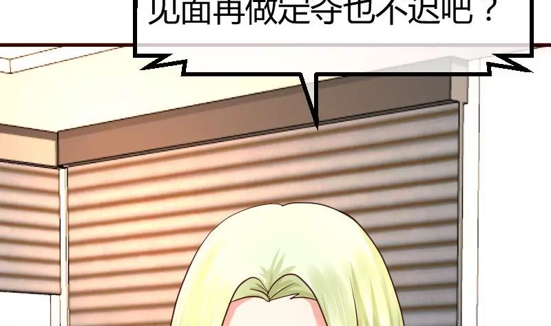 《三个少爷围绕我》第105话 回国相亲 第40页