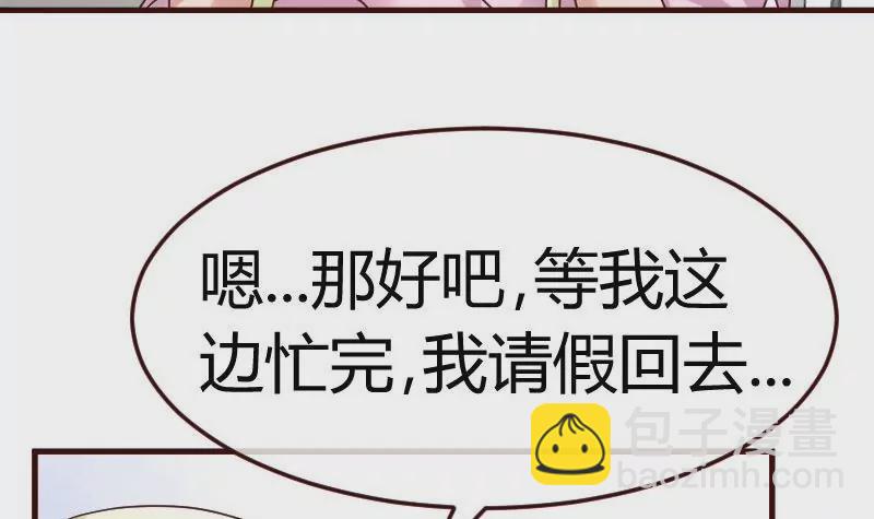 《三个少爷围绕我》第105话 回国相亲 第42页