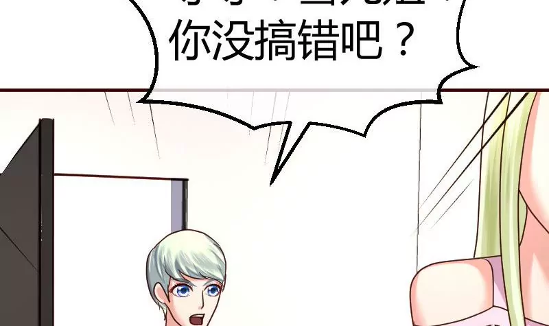 《三个少爷围绕我》第105话 回国相亲 第45页