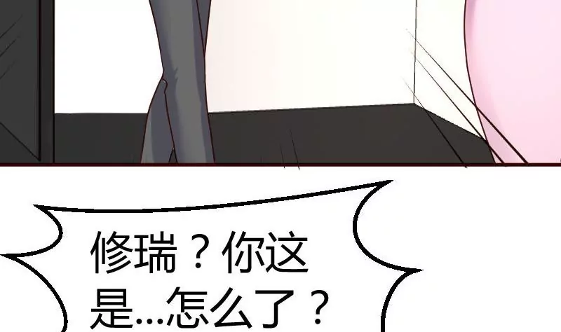 《三个少爷围绕我》第105话 回国相亲 第47页