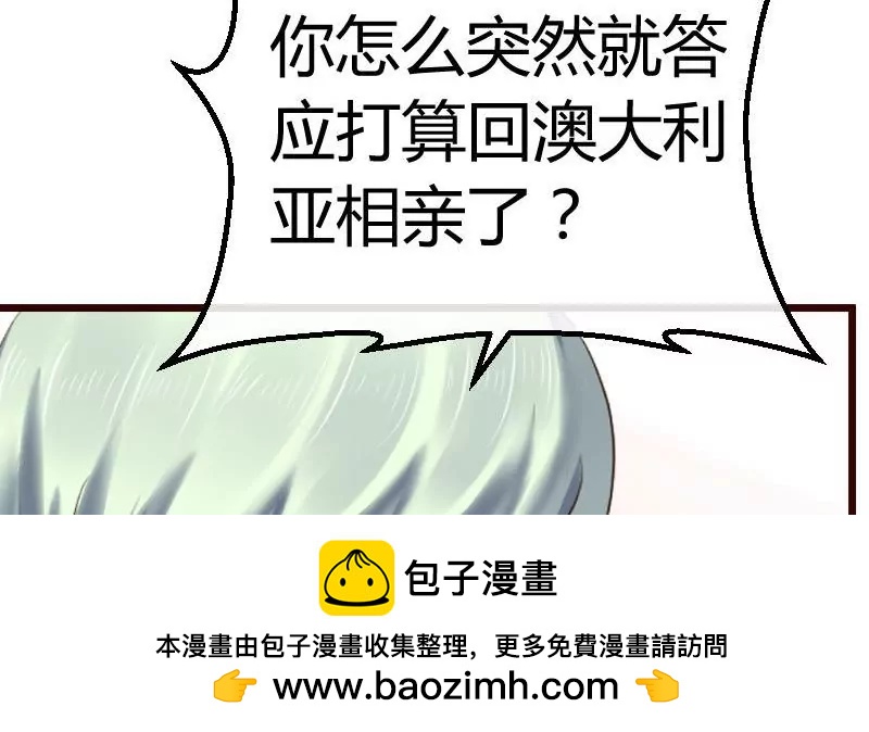 《三个少爷围绕我》第105话 回国相亲 第50页