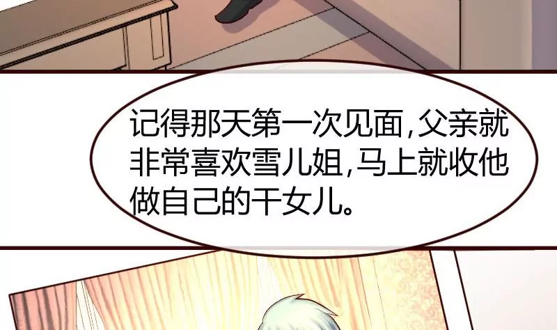 《三个少爷围绕我》第105话 回国相亲 第7页