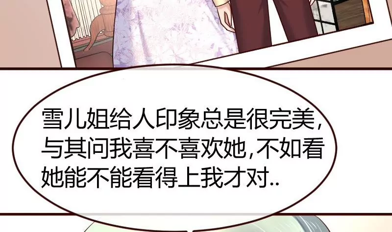 《三个少爷围绕我》第105话 回国相亲 第9页