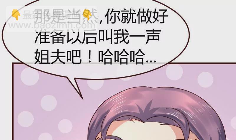 《三个少爷围绕我》第107话 揭穿隐情 第12页