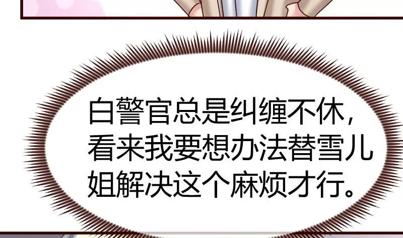 《三个少爷围绕我》第107话 揭穿隐情 第14页