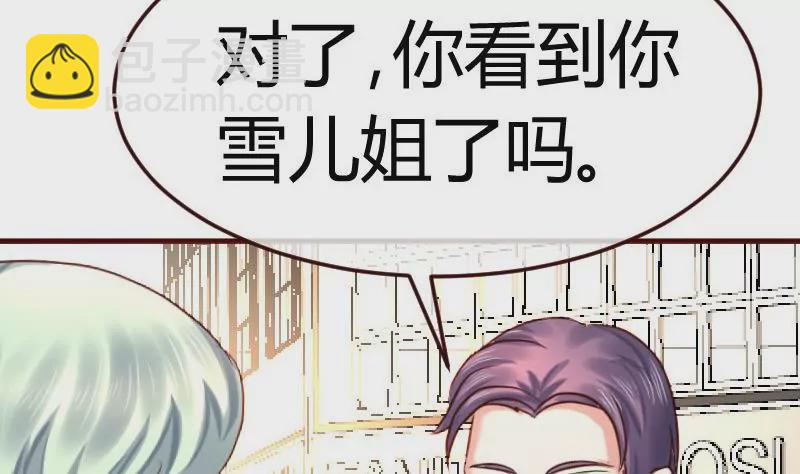 《三个少爷围绕我》第107话 揭穿隐情 第17页