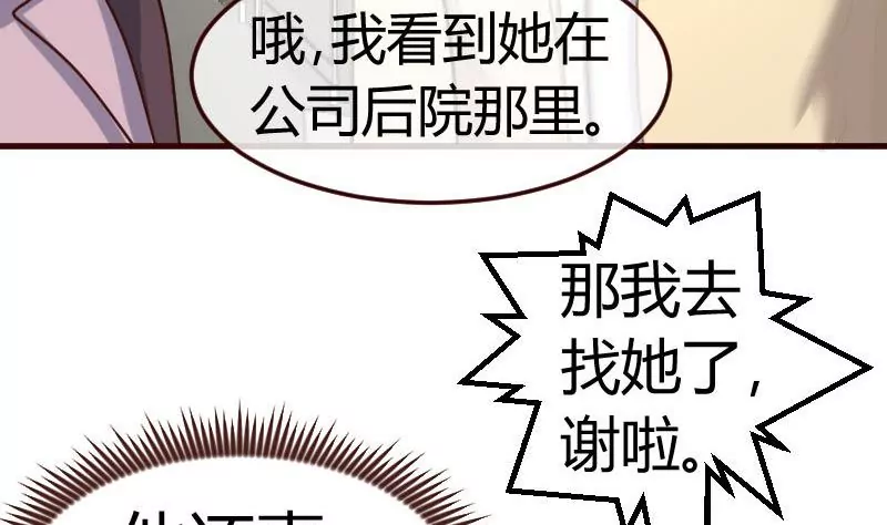 《三个少爷围绕我》第107话 揭穿隐情 第19页