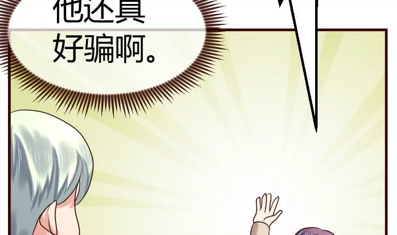 《三个少爷围绕我》第107话 揭穿隐情 第20页