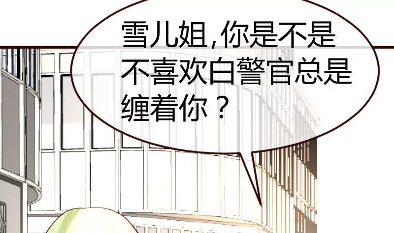 《三个少爷围绕我》第107话 揭穿隐情 第25页
