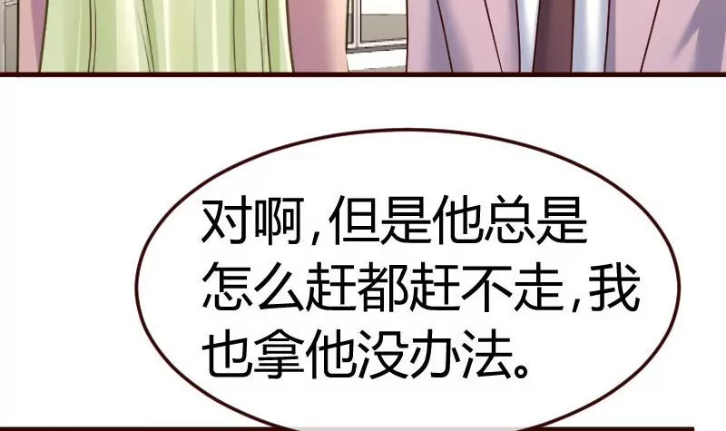 《三个少爷围绕我》第107话 揭穿隐情 第27页