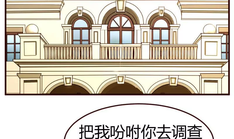 《三个少爷围绕我》第107话 揭穿隐情 第36页