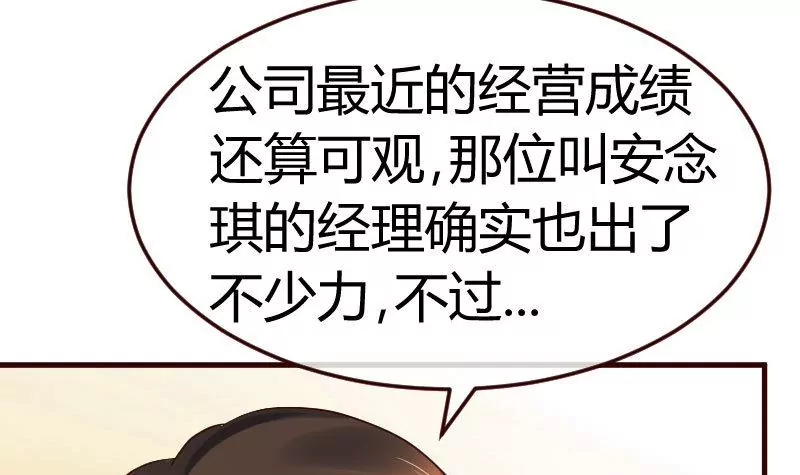 《三个少爷围绕我》第107话 揭穿隐情 第39页