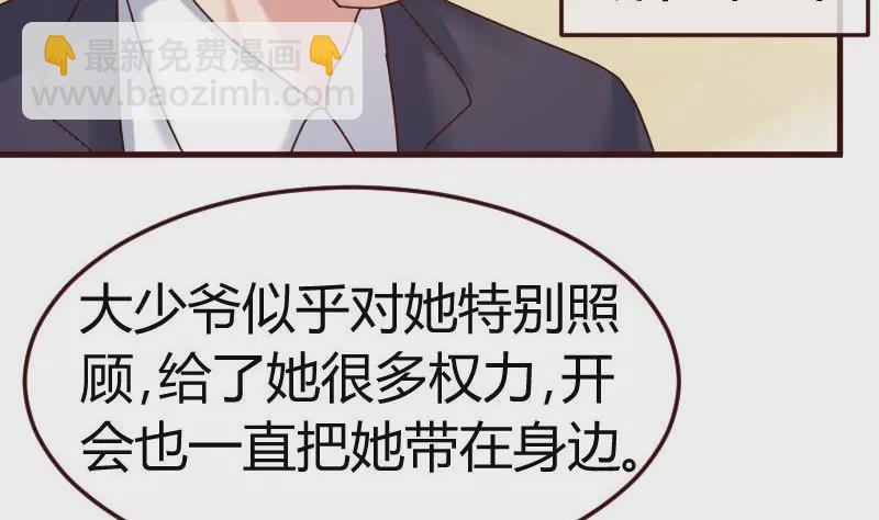 《三个少爷围绕我》第107话 揭穿隐情 第41页