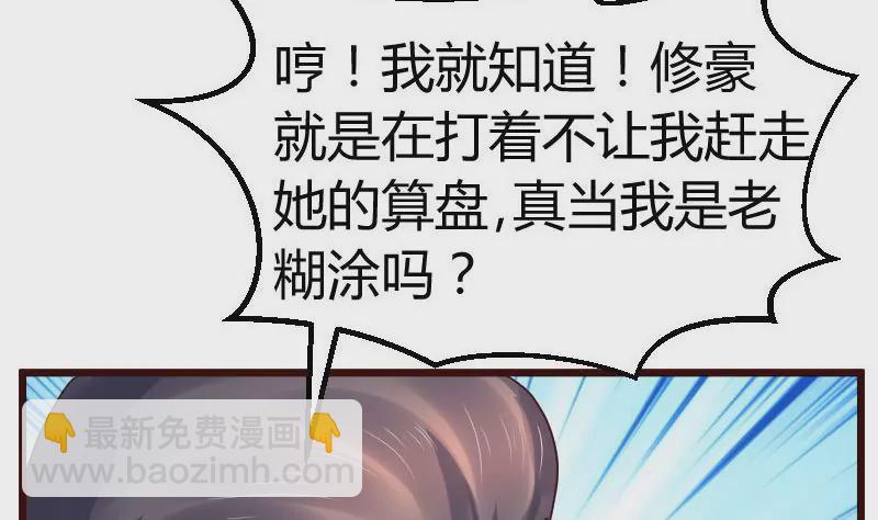 《三个少爷围绕我》第107话 揭穿隐情 第44页