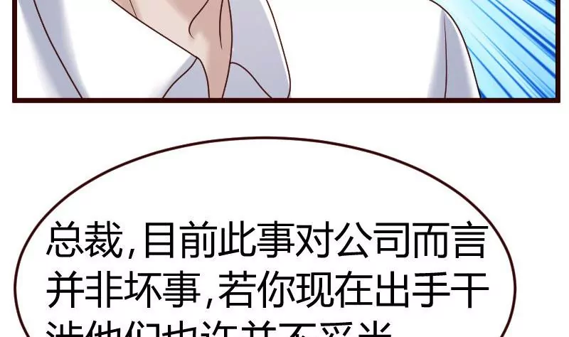 《三个少爷围绕我》第107话 揭穿隐情 第46页