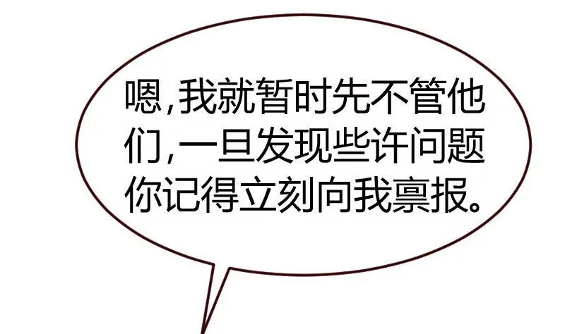 《三个少爷围绕我》第107话 揭穿隐情 第49页