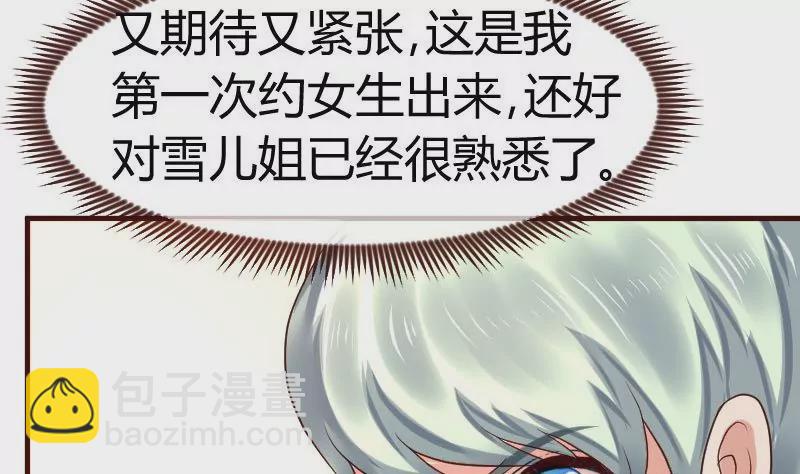 《三个少爷围绕我》第107话 揭穿隐情 第5页