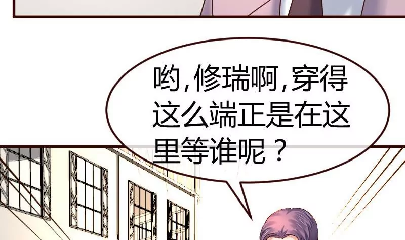 《三个少爷围绕我》第107话 揭穿隐情 第7页
