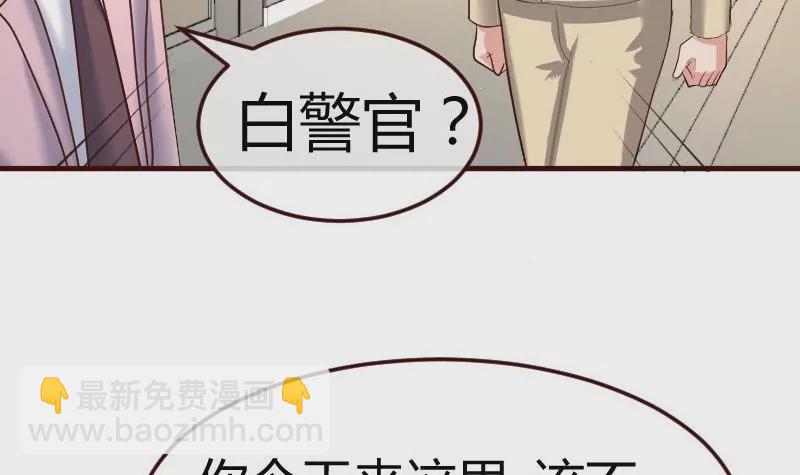 《三个少爷围绕我》第107话 揭穿隐情 第9页