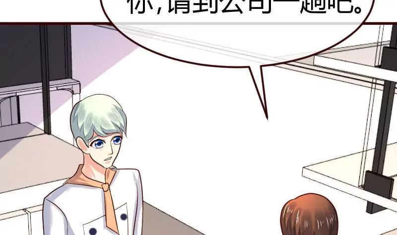 《三个少爷围绕我》第108话 父子闹翻 第10页