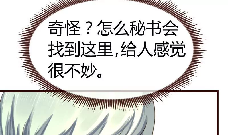 《三个少爷围绕我》第108话 父子闹翻 第12页