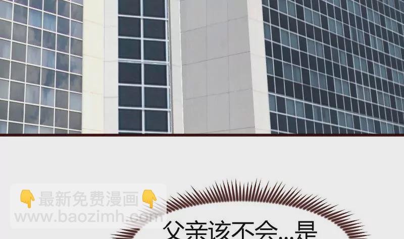 《三个少爷围绕我》第108话 父子闹翻 第16页