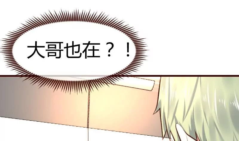 《三个少爷围绕我》第108话 父子闹翻 第19页