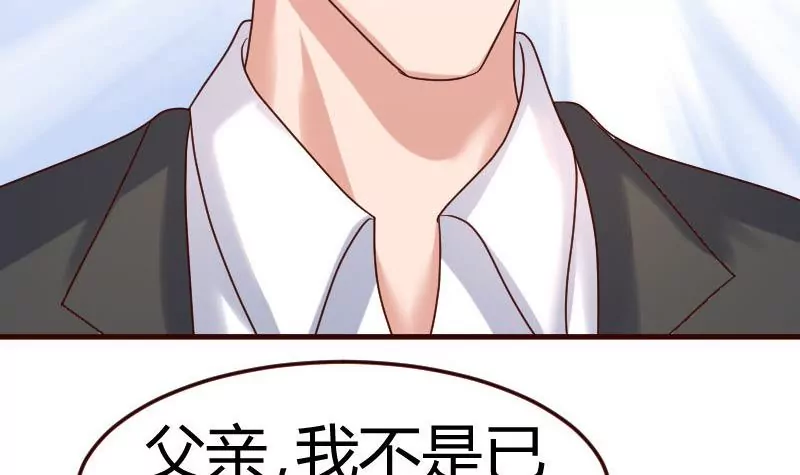 《三个少爷围绕我》第108话 父子闹翻 第24页