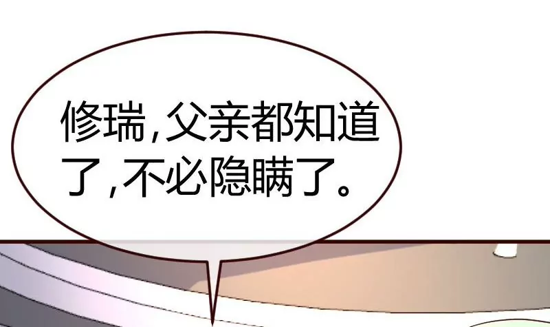 《三个少爷围绕我》第108话 父子闹翻 第27页